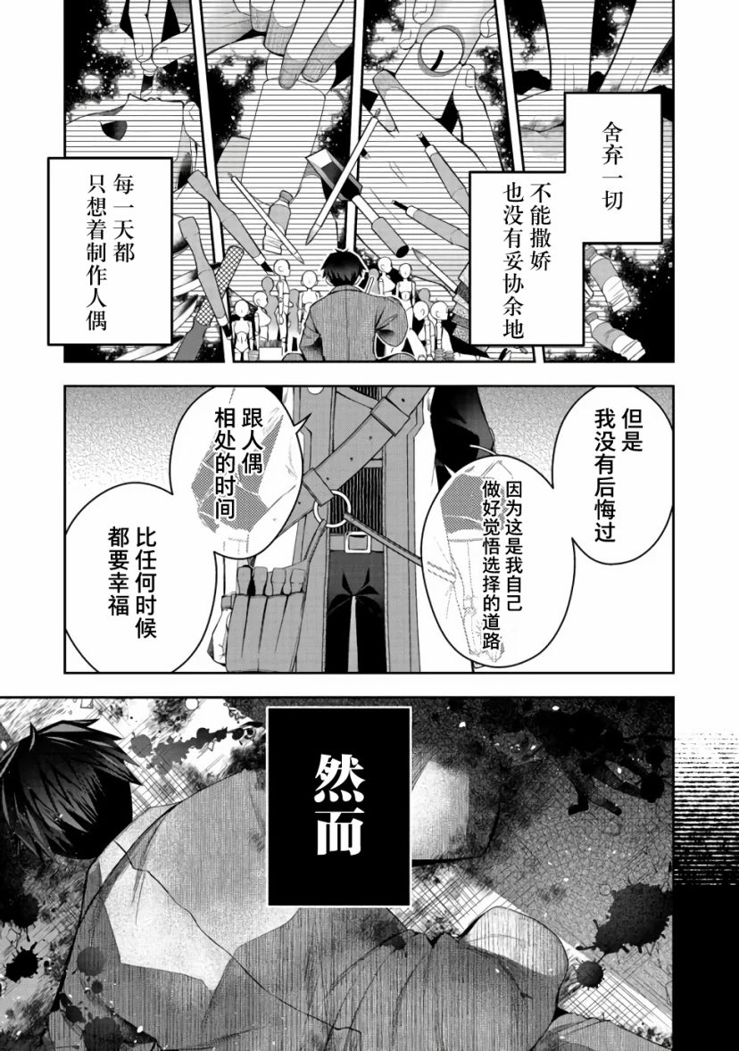 《隐煺人偶师的MMO机巧叙事诗》第16话 第9页