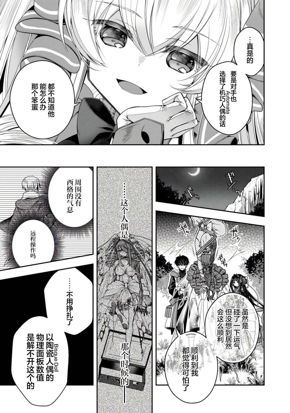 《隐煺人偶师的MMO机巧叙事诗》第13话 第14页