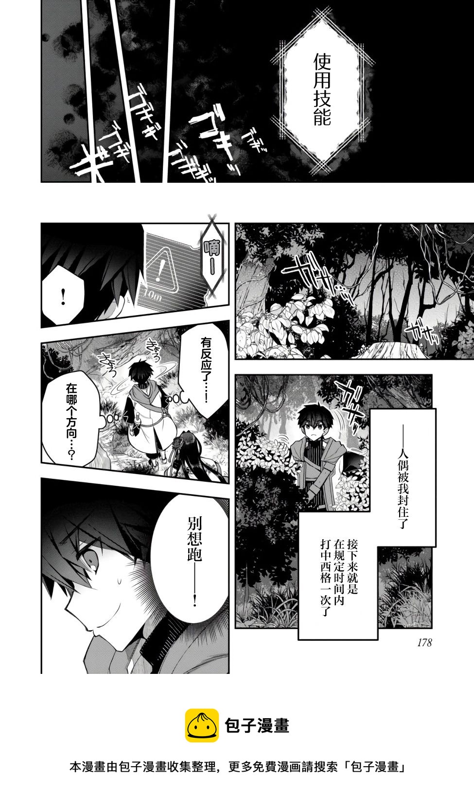 《隐煺人偶师的MMO机巧叙事诗》第13话 第17页