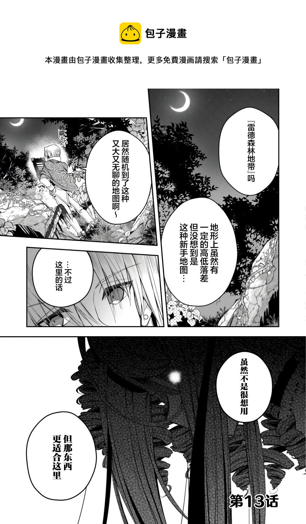 《隐煺人偶师的MMO机巧叙事诗》第13话 第1页