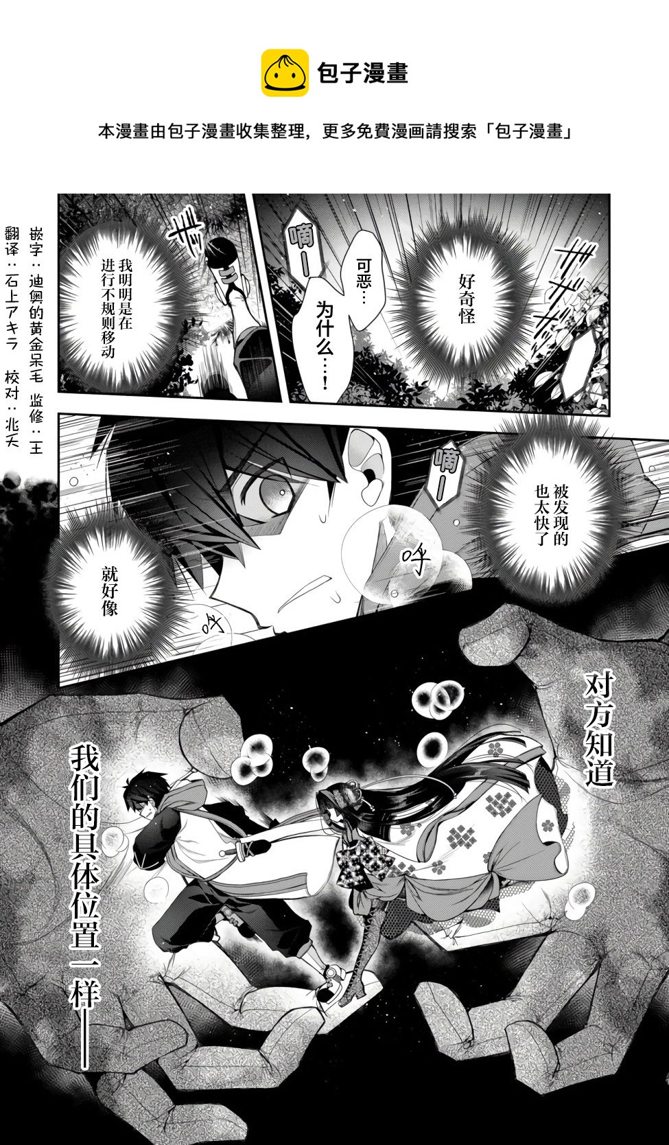 《隐煺人偶师的MMO机巧叙事诗》第13话 第21页