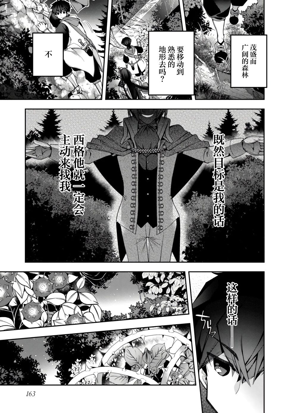 《隐煺人偶师的MMO机巧叙事诗》第13话 第3页