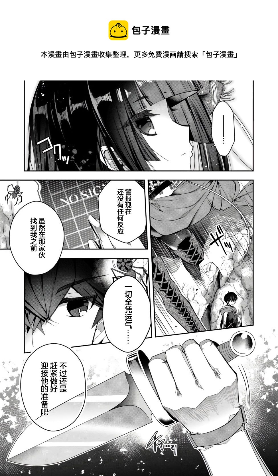 《隐煺人偶师的MMO机巧叙事诗》第13话 第5页