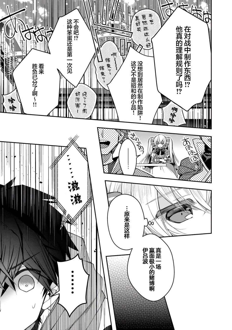 《隐煺人偶师的MMO机巧叙事诗》第13话 第7页