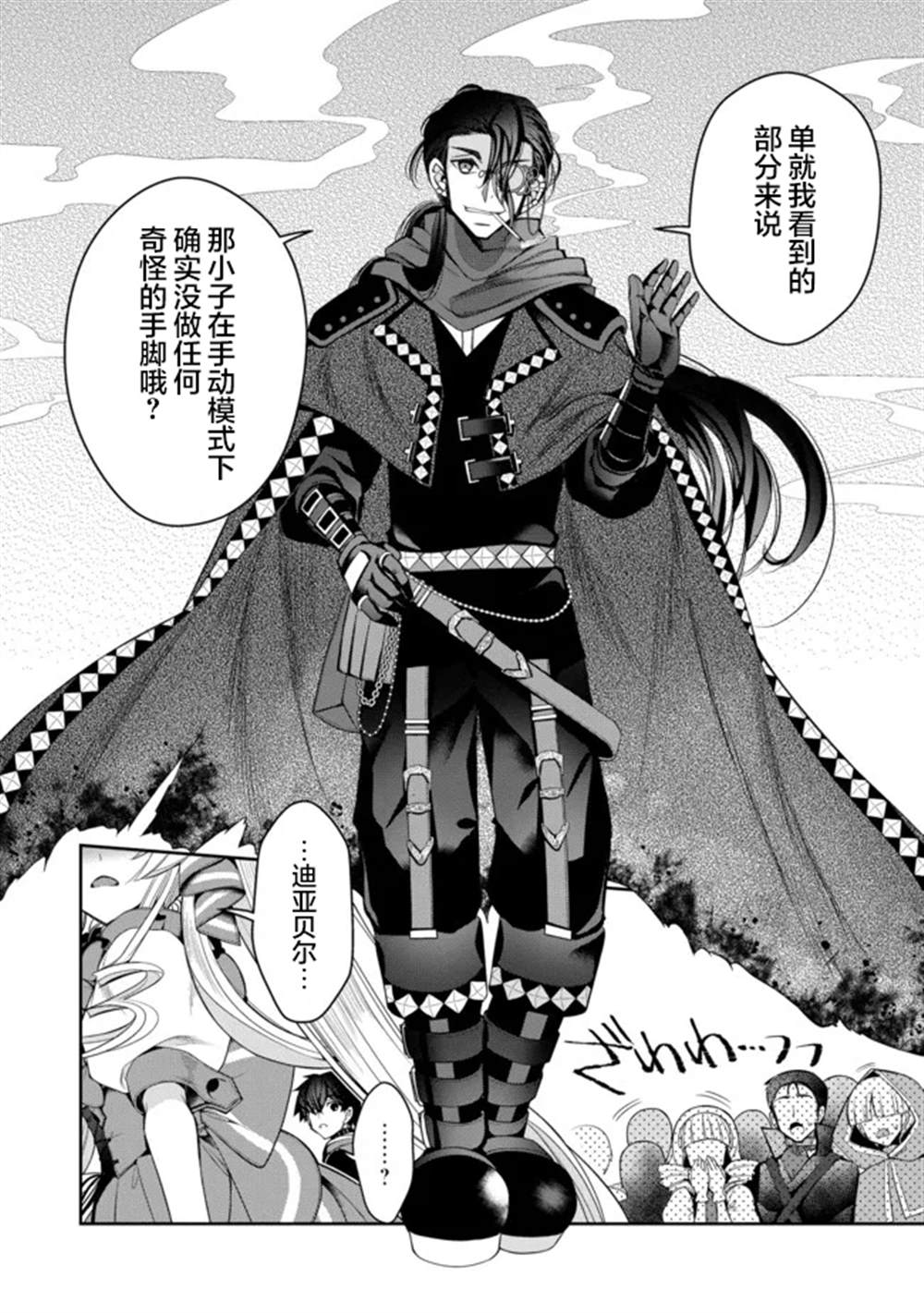 《隐煺人偶师的MMO机巧叙事诗》第19话 第10页