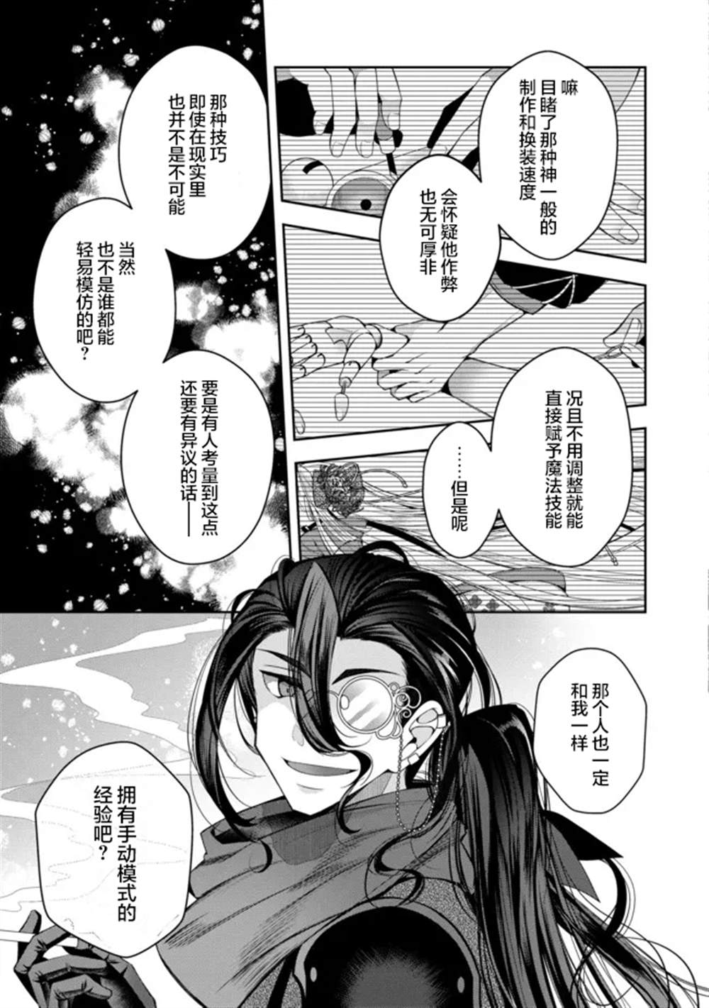 《隐煺人偶师的MMO机巧叙事诗》第19话 第11页