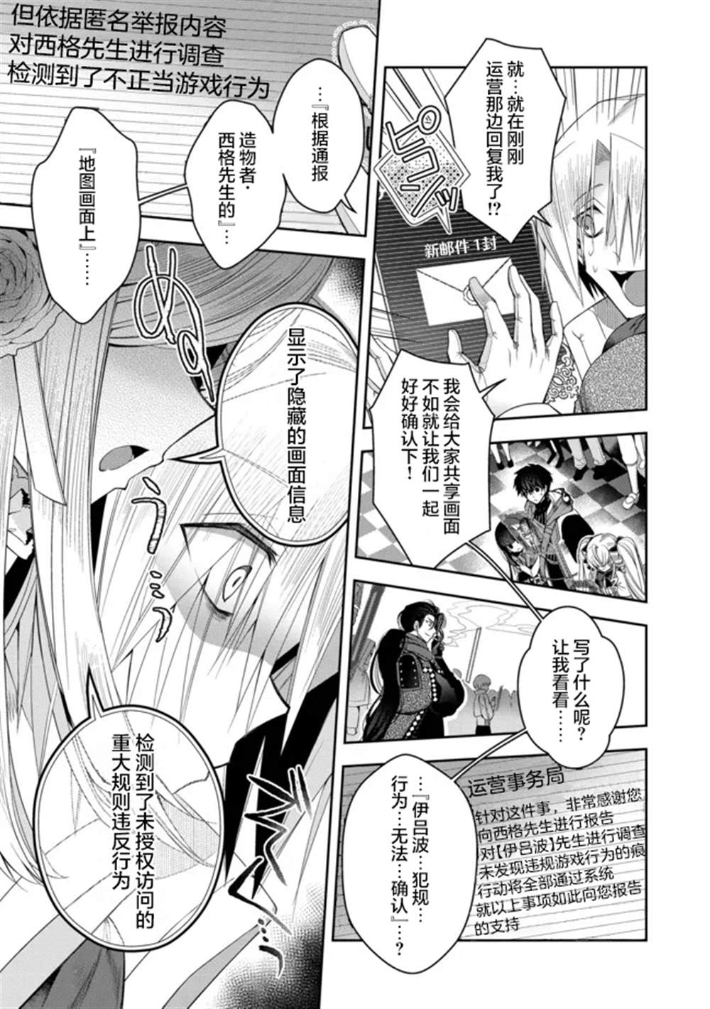 《隐煺人偶师的MMO机巧叙事诗》第19话 第13页