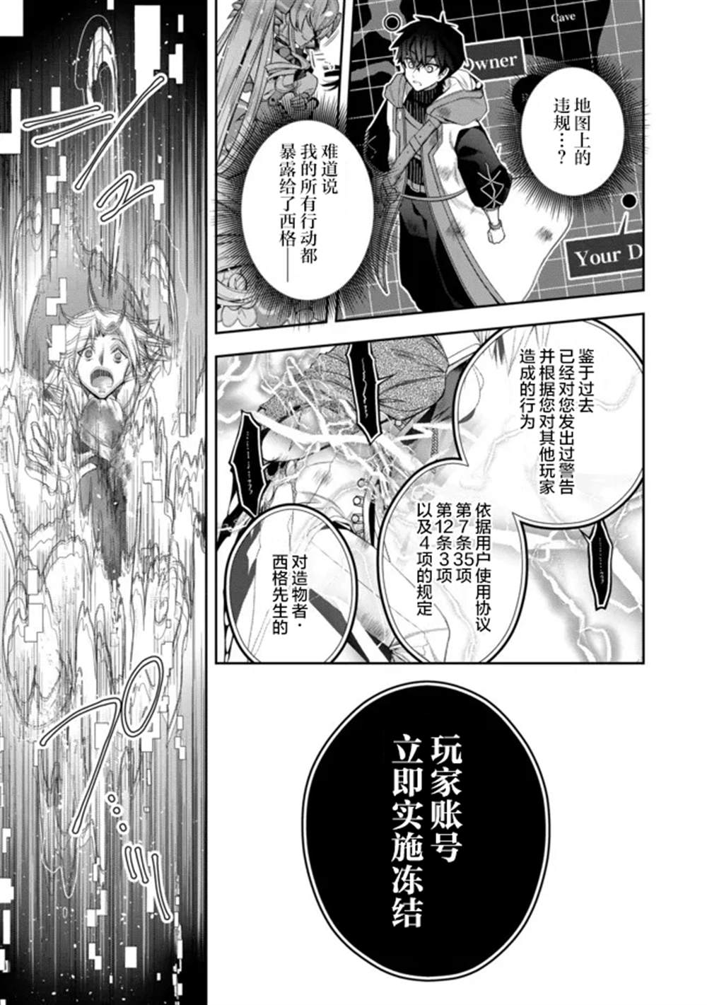 《隐煺人偶师的MMO机巧叙事诗》第19话 第15页