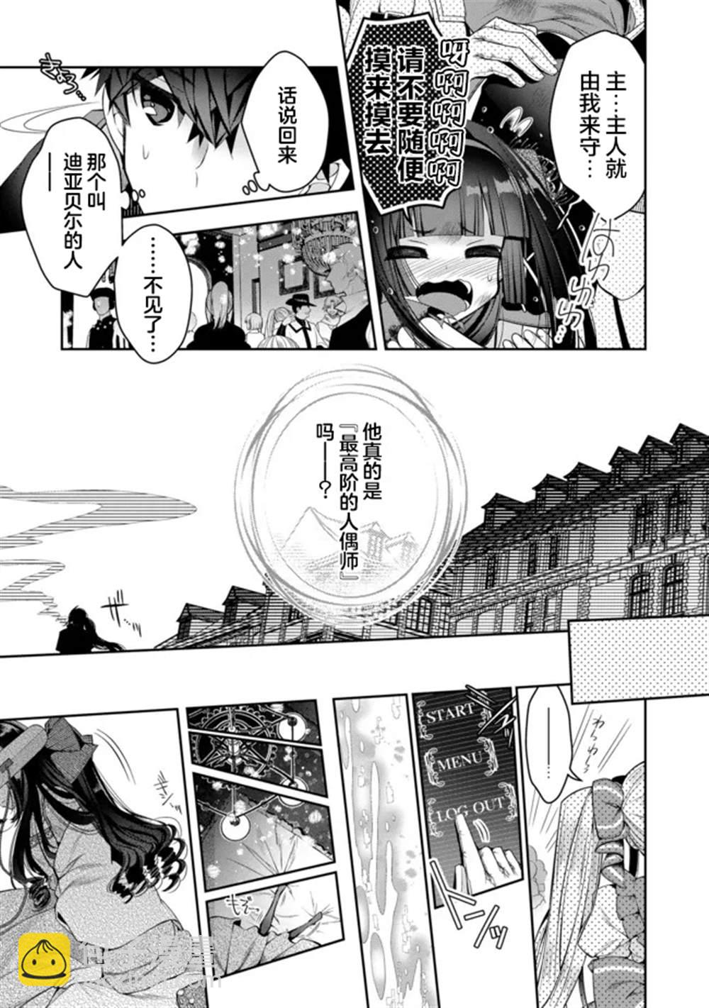 《隐煺人偶师的MMO机巧叙事诗》第19话 第17页