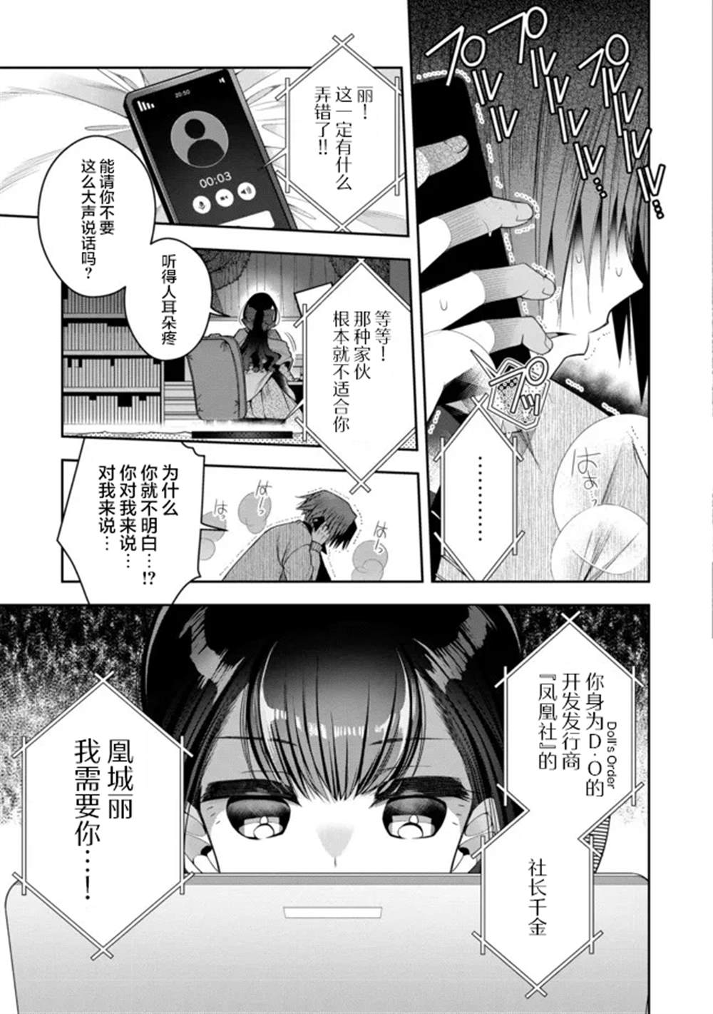 《隐煺人偶师的MMO机巧叙事诗》第19话 第19页