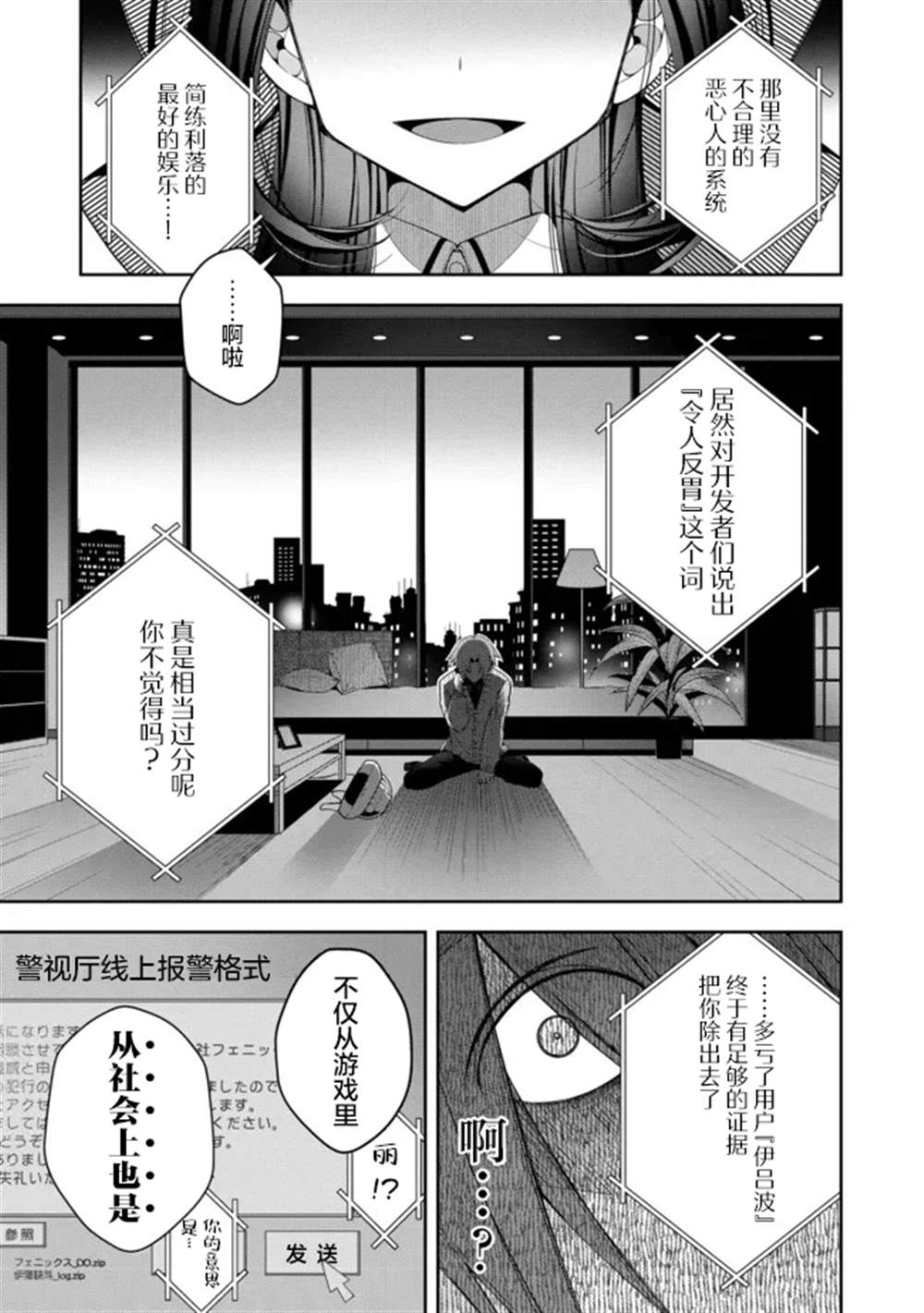 《隐煺人偶师的MMO机巧叙事诗》第19话 第21页