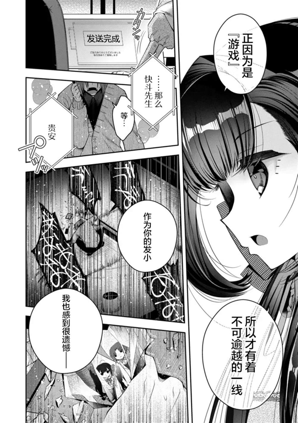 《隐煺人偶师的MMO机巧叙事诗》第19话 第22页