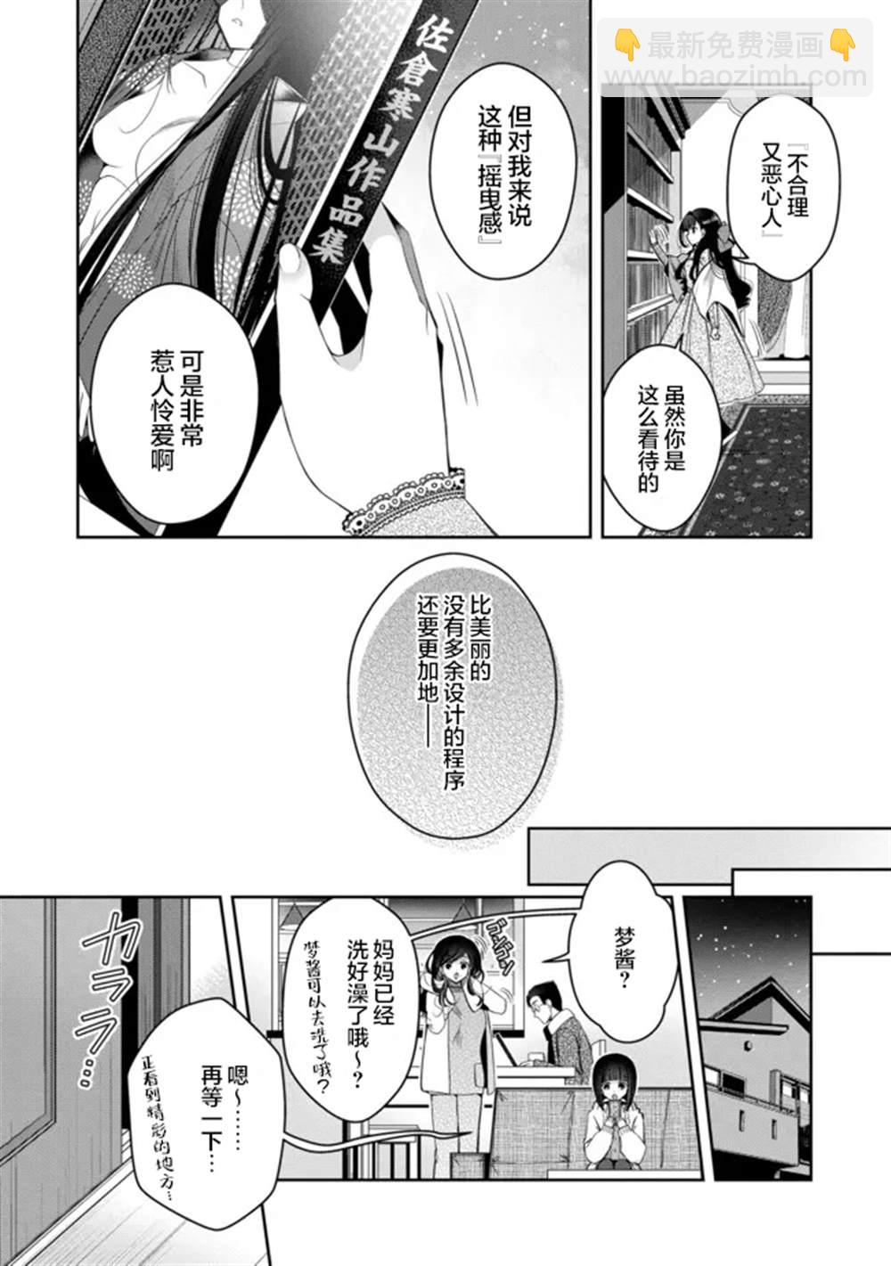 《隐煺人偶师的MMO机巧叙事诗》第19话 第23页