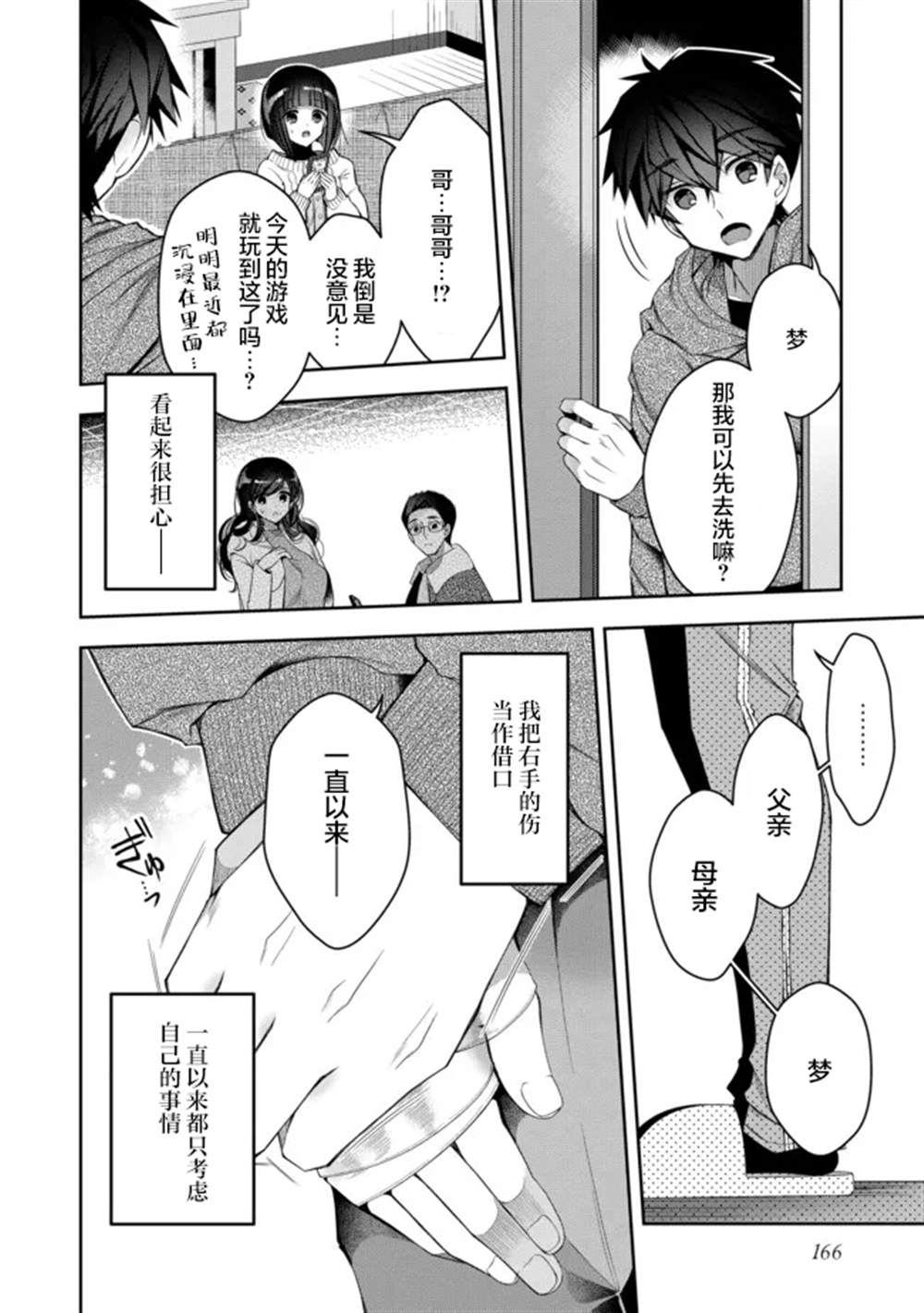 《隐煺人偶师的MMO机巧叙事诗》第19话 第24页