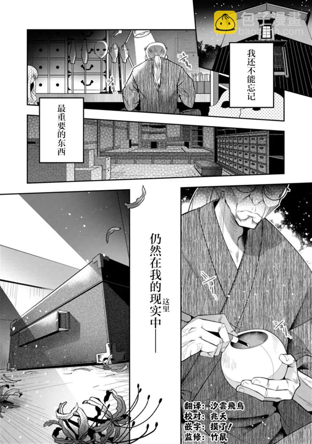 《隐煺人偶师的MMO机巧叙事诗》第19话 第28页