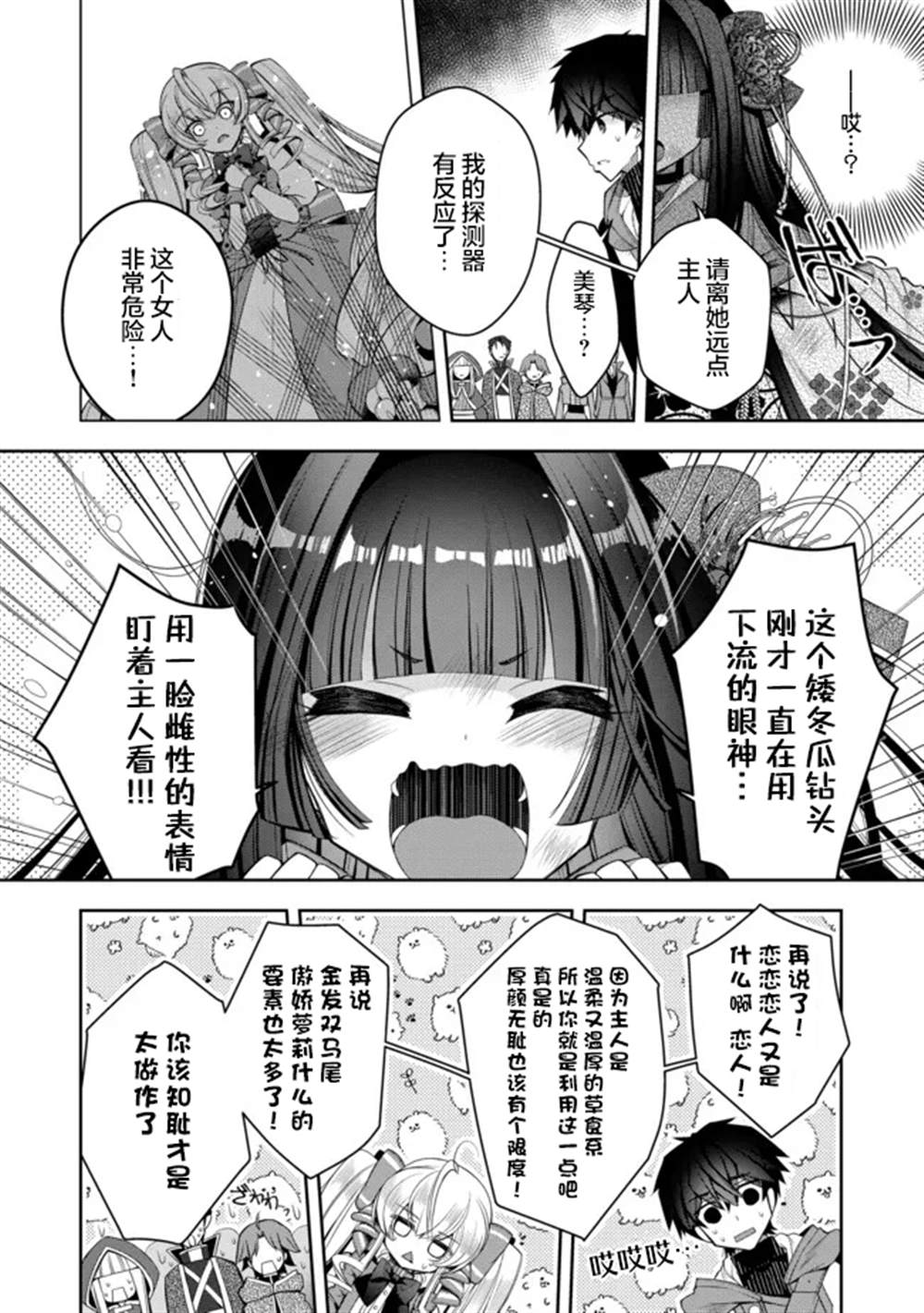 《隐煺人偶师的MMO机巧叙事诗》第19话 第4页