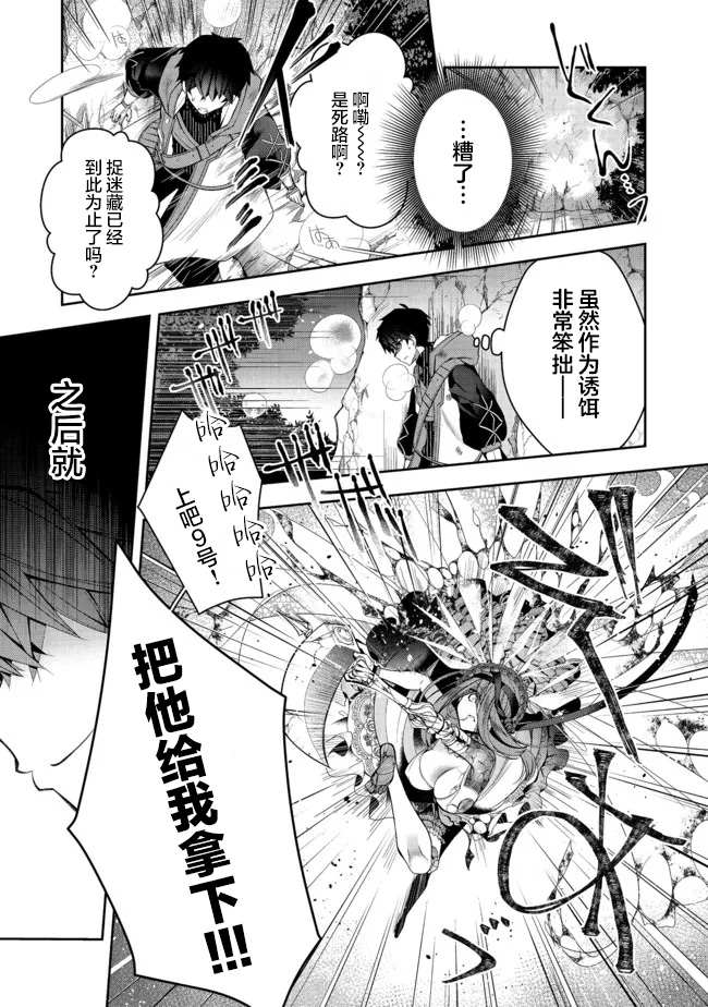 《隐煺人偶师的MMO机巧叙事诗》第17话 第11页