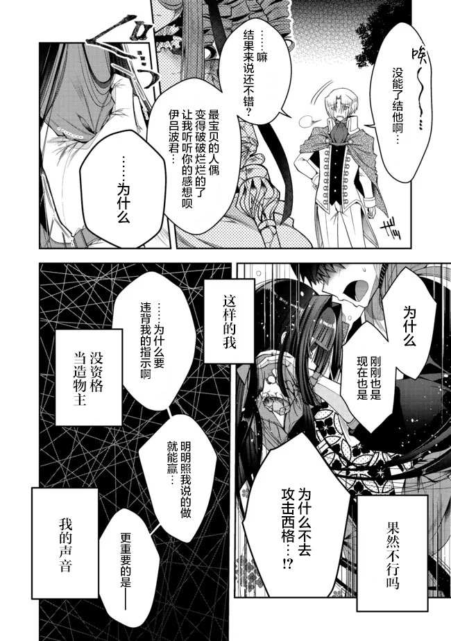 《隐煺人偶师的MMO机巧叙事诗》第17话 第15页