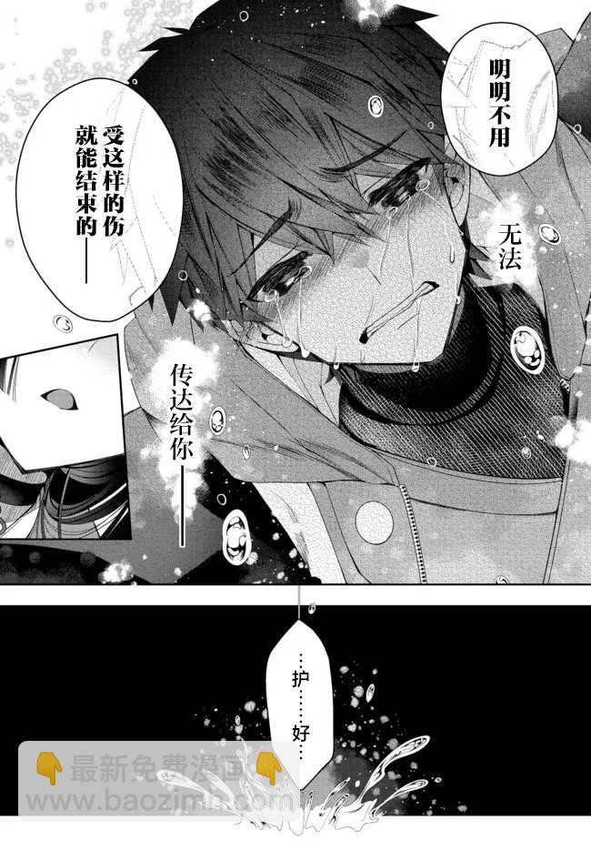 《隐煺人偶师的MMO机巧叙事诗》第17话 第16页