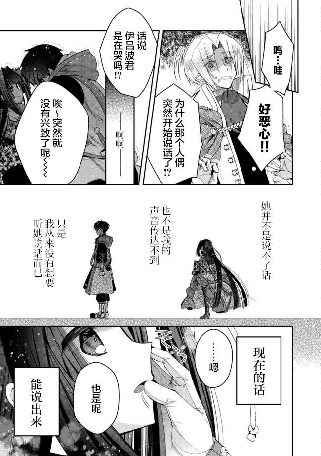 《隐煺人偶师的MMO机巧叙事诗》第17话 第20页