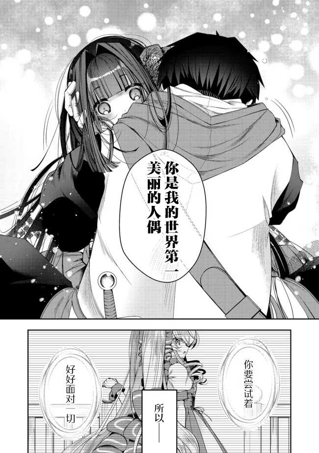 《隐煺人偶师的MMO机巧叙事诗》第17话 第21页
