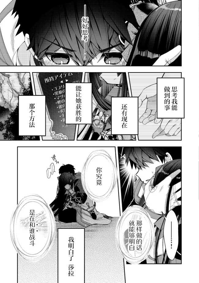 《隐煺人偶师的MMO机巧叙事诗》第17话 第22页