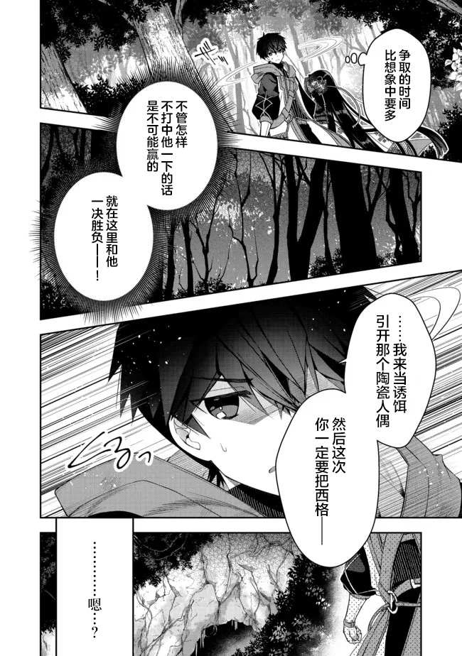 《隐煺人偶师的MMO机巧叙事诗》第17话 第2页