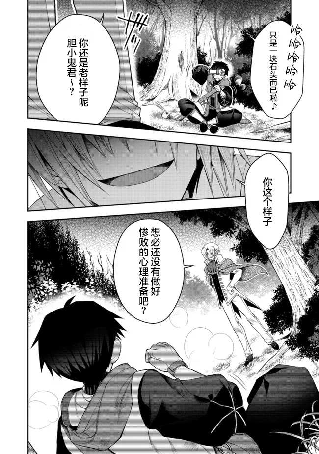 《隐煺人偶师的MMO机巧叙事诗》第17话 第6页