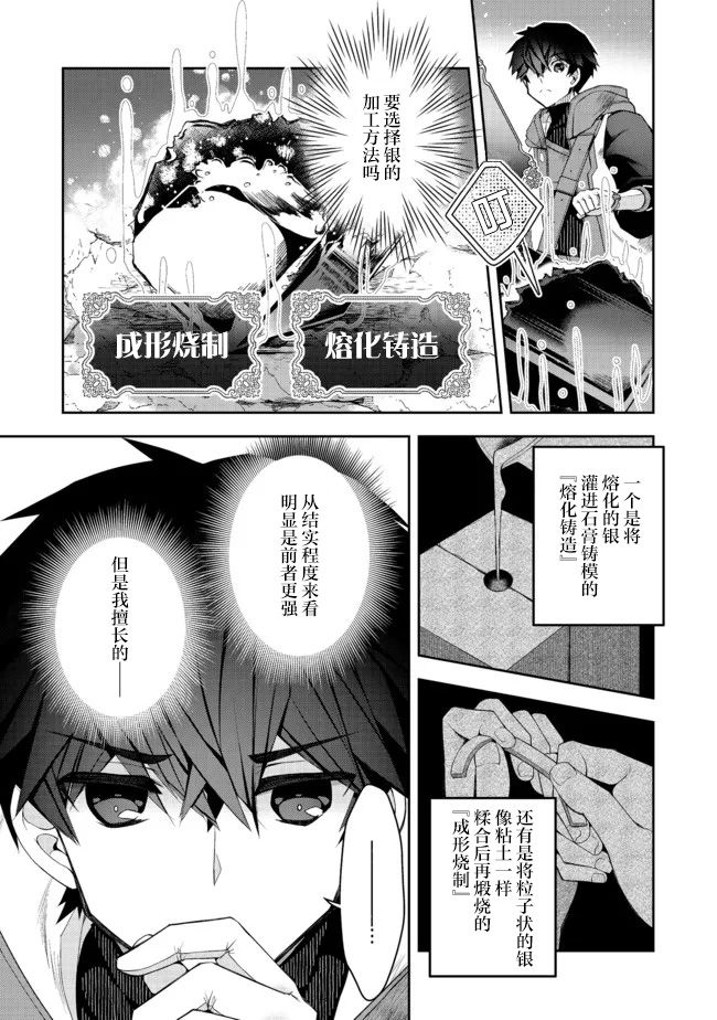 《隐煺人偶师的MMO机巧叙事诗》第18话 第13页