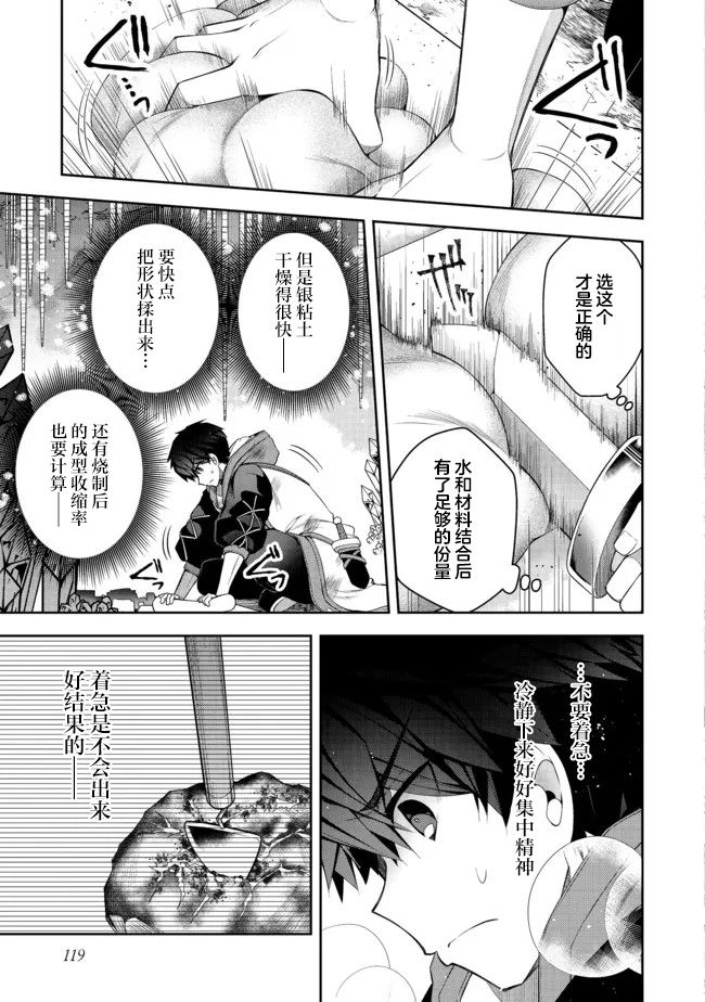 《隐煺人偶师的MMO机巧叙事诗》第18话 第15页