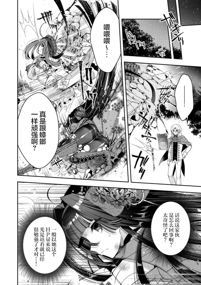 《隐煺人偶师的MMO机巧叙事诗》第18话 第18页