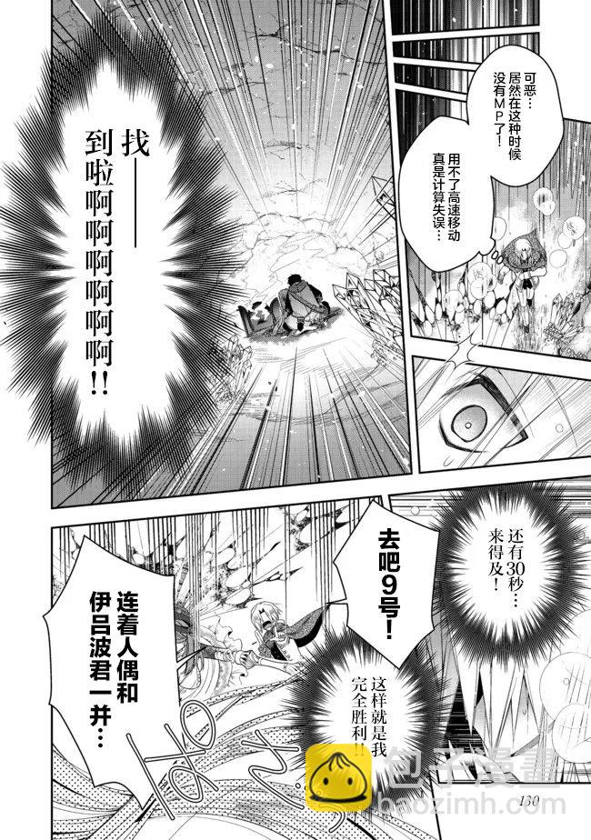 《隐煺人偶师的MMO机巧叙事诗》第18话 第25页