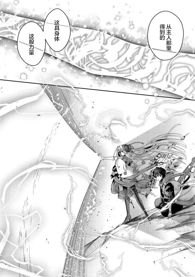 《隐煺人偶师的MMO机巧叙事诗》第18话 第27页