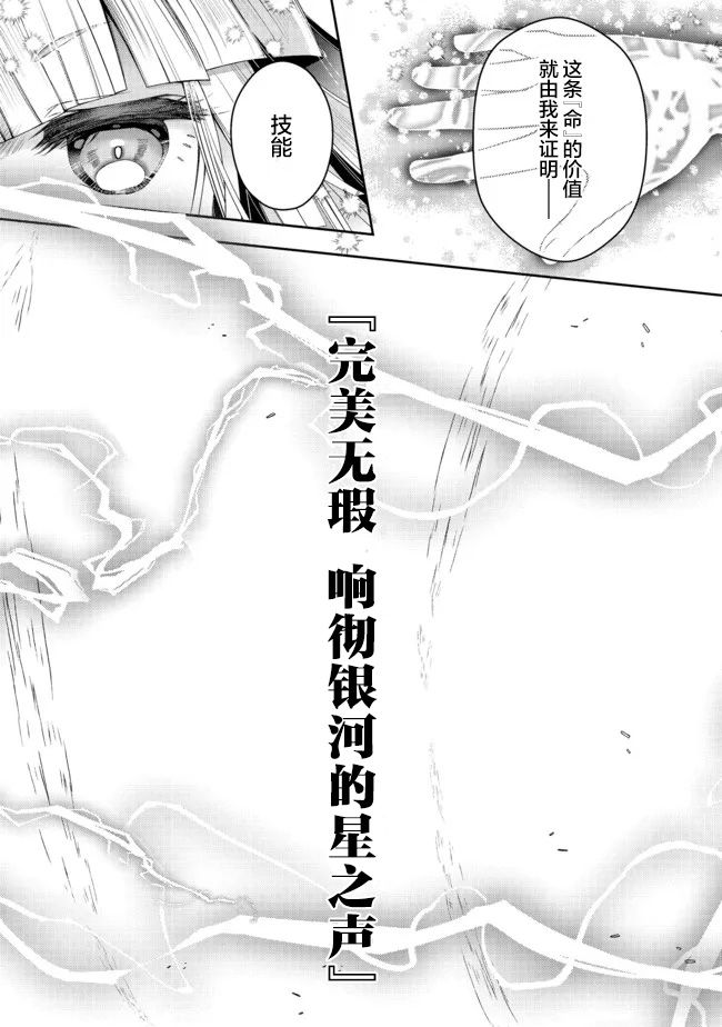 《隐煺人偶师的MMO机巧叙事诗》第18话 第28页