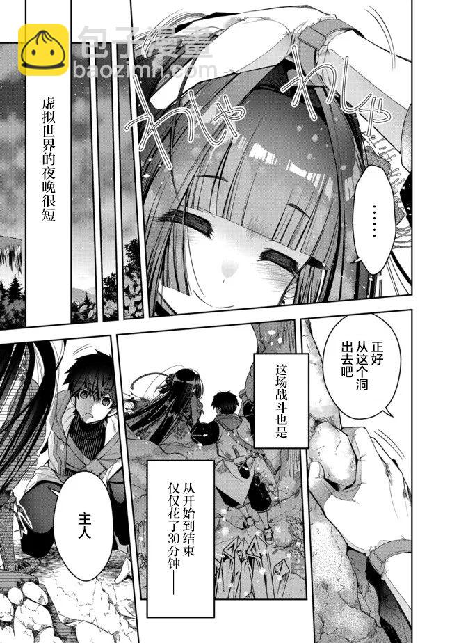 《隐煺人偶师的MMO机巧叙事诗》第18话 第32页