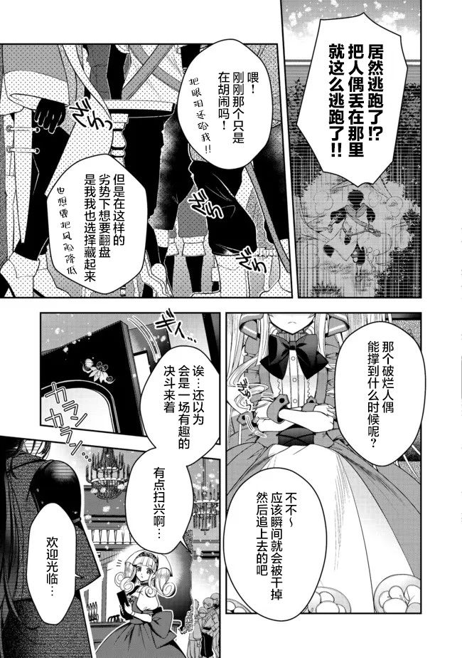 《隐煺人偶师的MMO机巧叙事诗》第18话 第3页