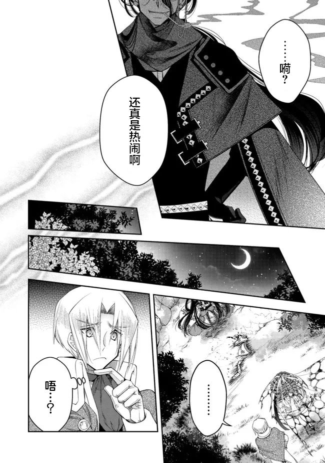 《隐煺人偶师的MMO机巧叙事诗》第18话 第4页