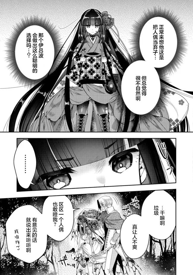 《隐煺人偶师的MMO机巧叙事诗》第18话 第5页