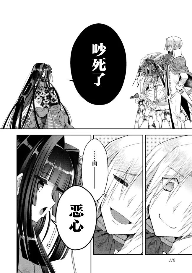 《隐煺人偶师的MMO机巧叙事诗》第18话 第6页