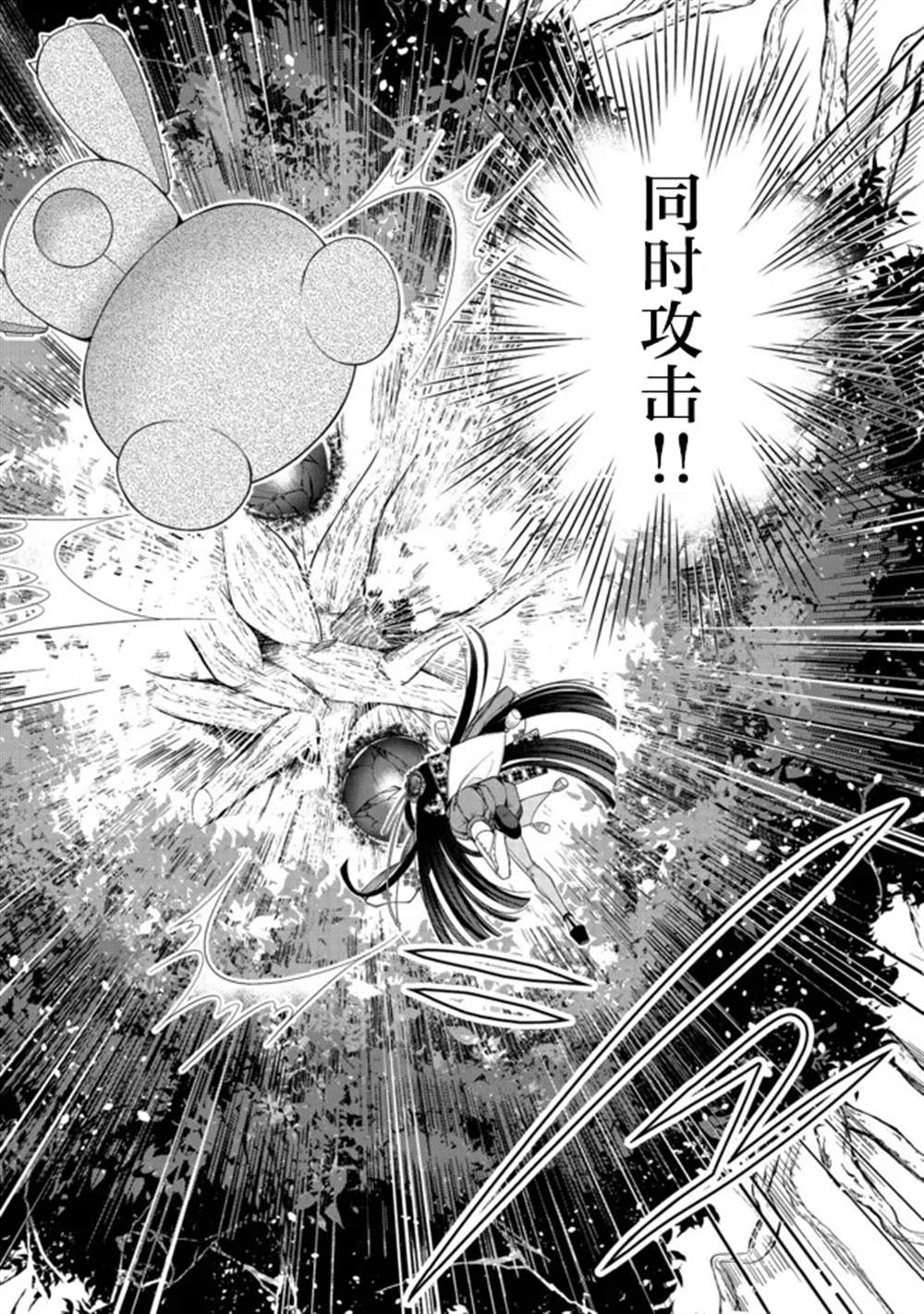 《隐煺人偶师的MMO机巧叙事诗》第20话 第10页