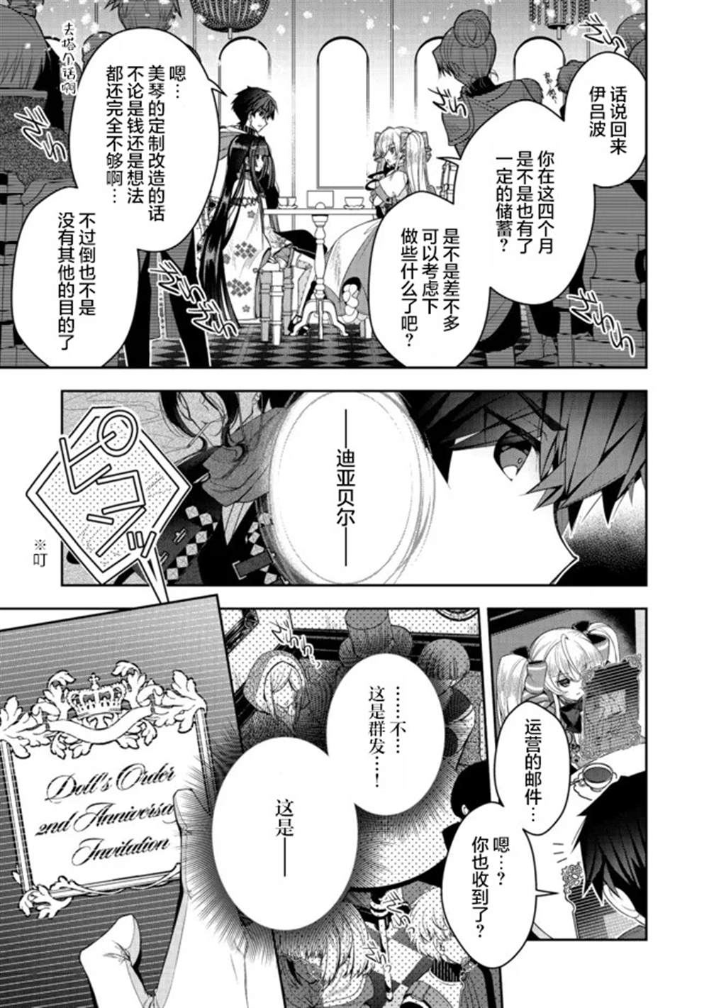 《隐煺人偶师的MMO机巧叙事诗》第20话 第17页