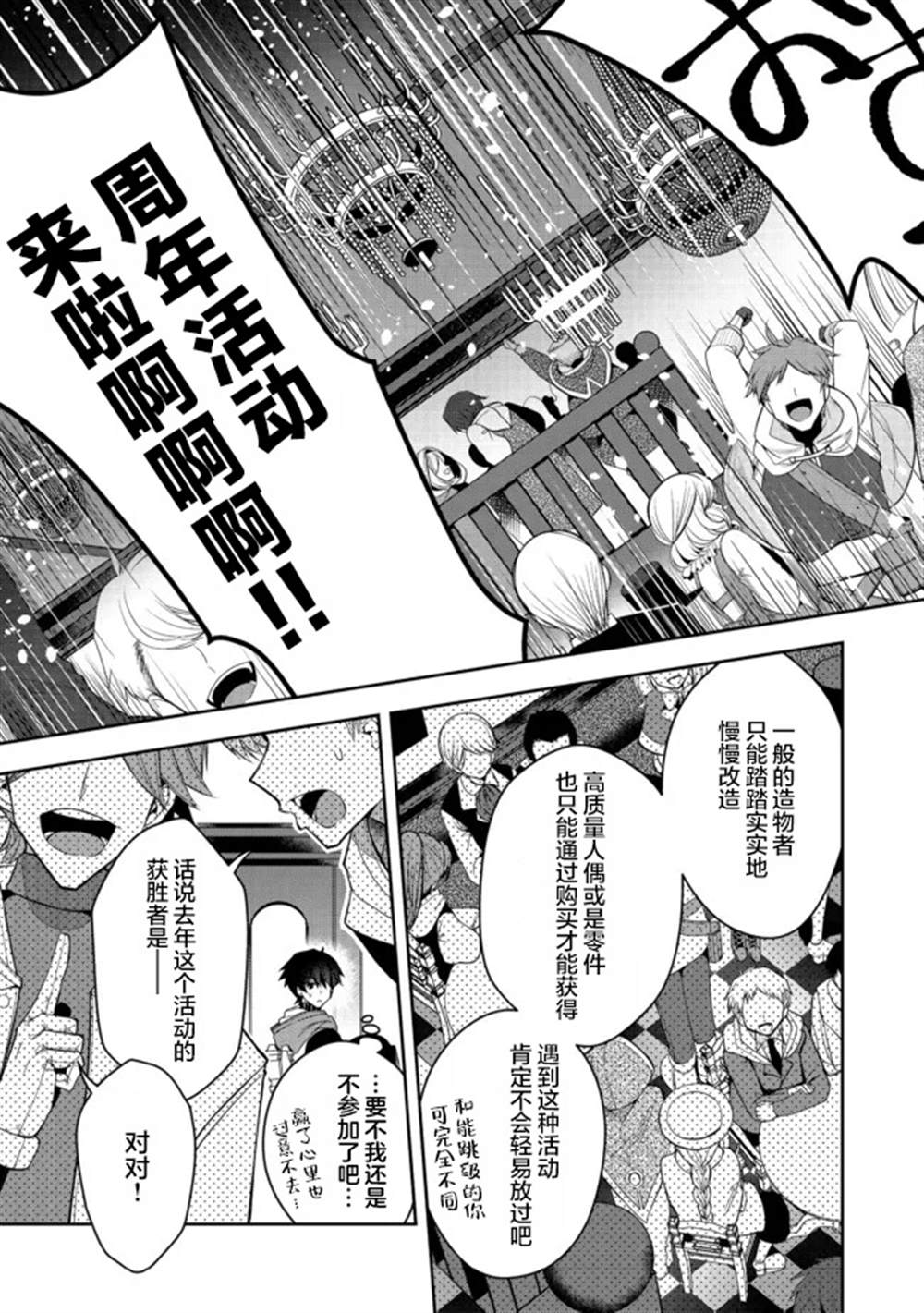 《隐煺人偶师的MMO机巧叙事诗》第20话 第19页