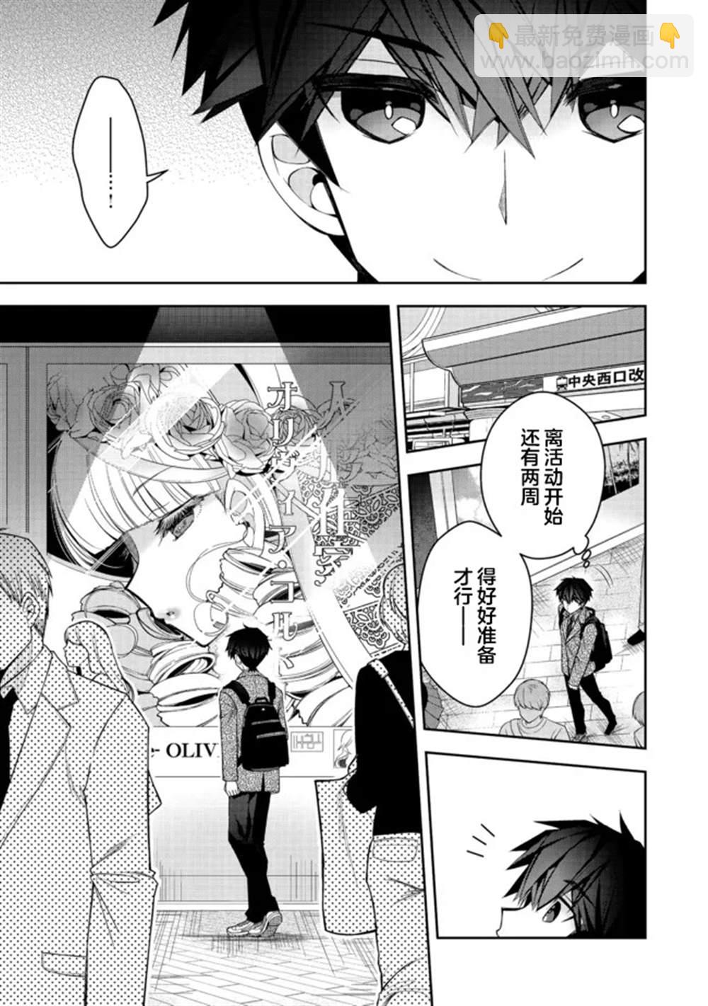 《隐煺人偶师的MMO机巧叙事诗》第20话 第21页