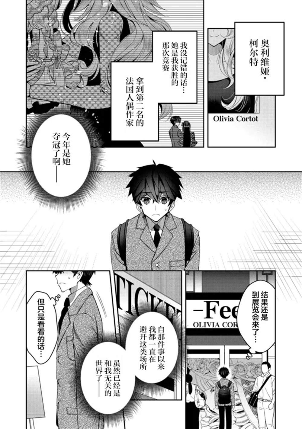 《隐煺人偶师的MMO机巧叙事诗》第20话 第22页