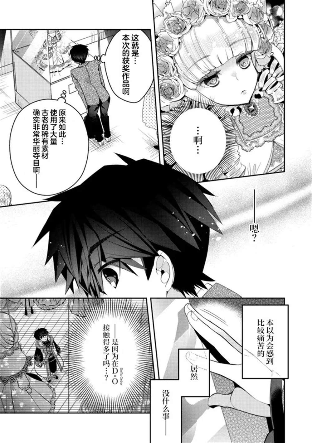 《隐煺人偶师的MMO机巧叙事诗》第20话 第25页