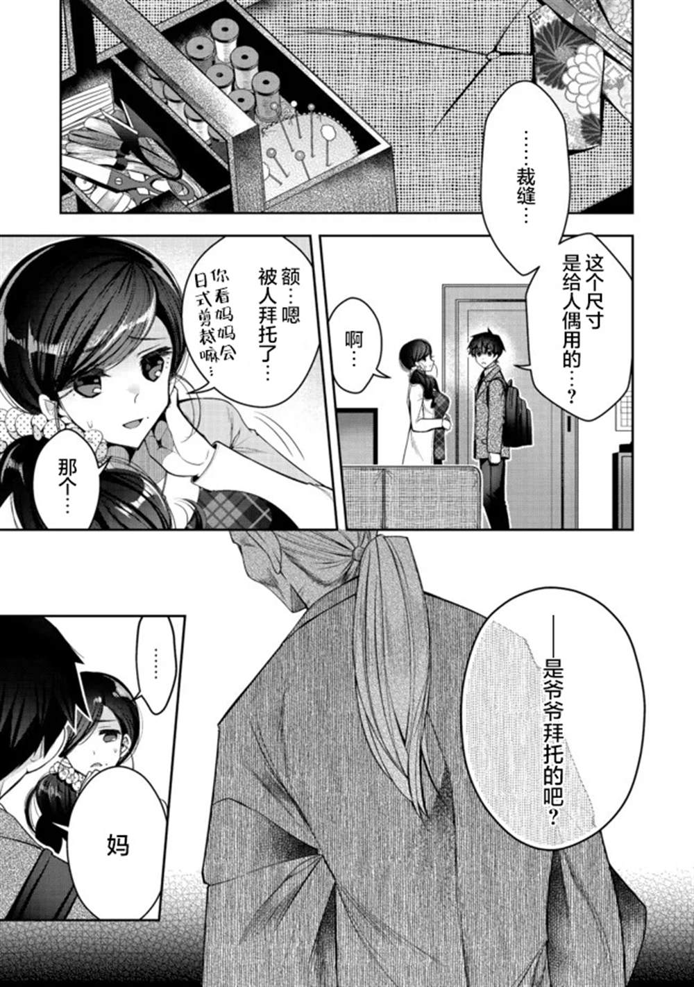 《隐煺人偶师的MMO机巧叙事诗》第20话 第3页