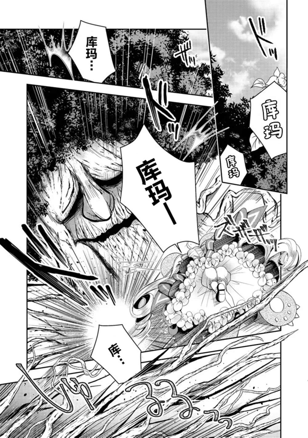 《隐煺人偶师的MMO机巧叙事诗》第20话 第5页