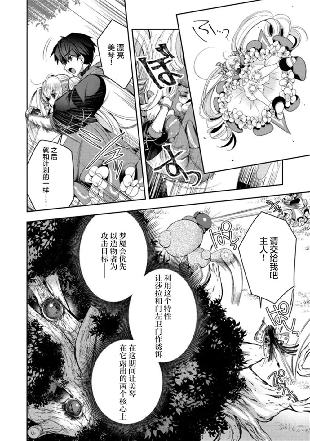 《隐煺人偶师的MMO机巧叙事诗》第20话 第8页
