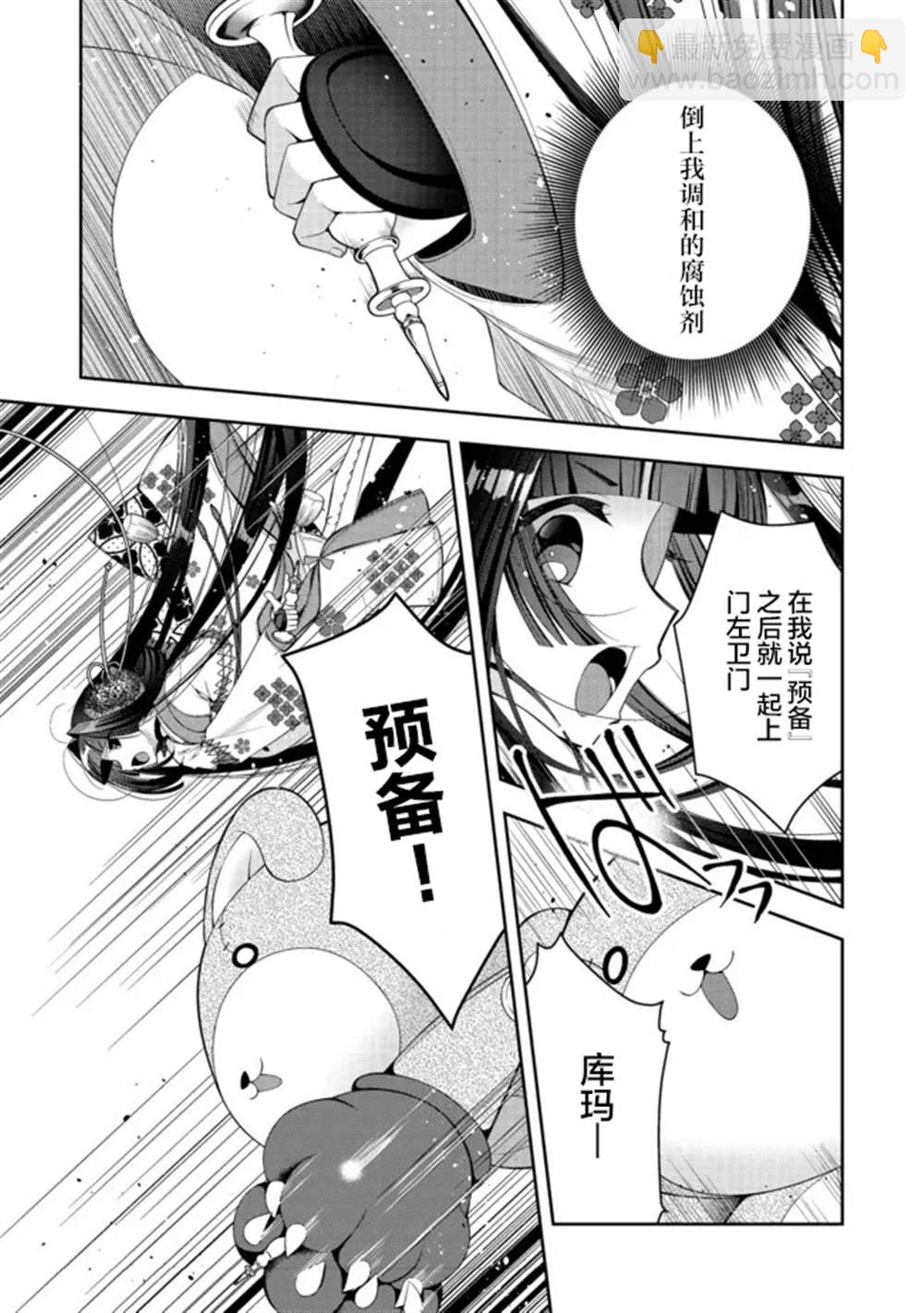 《隐煺人偶师的MMO机巧叙事诗》第20话 第9页
