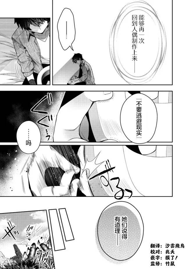 《隐煺人偶师的MMO机巧叙事诗》第21.1话 第13页